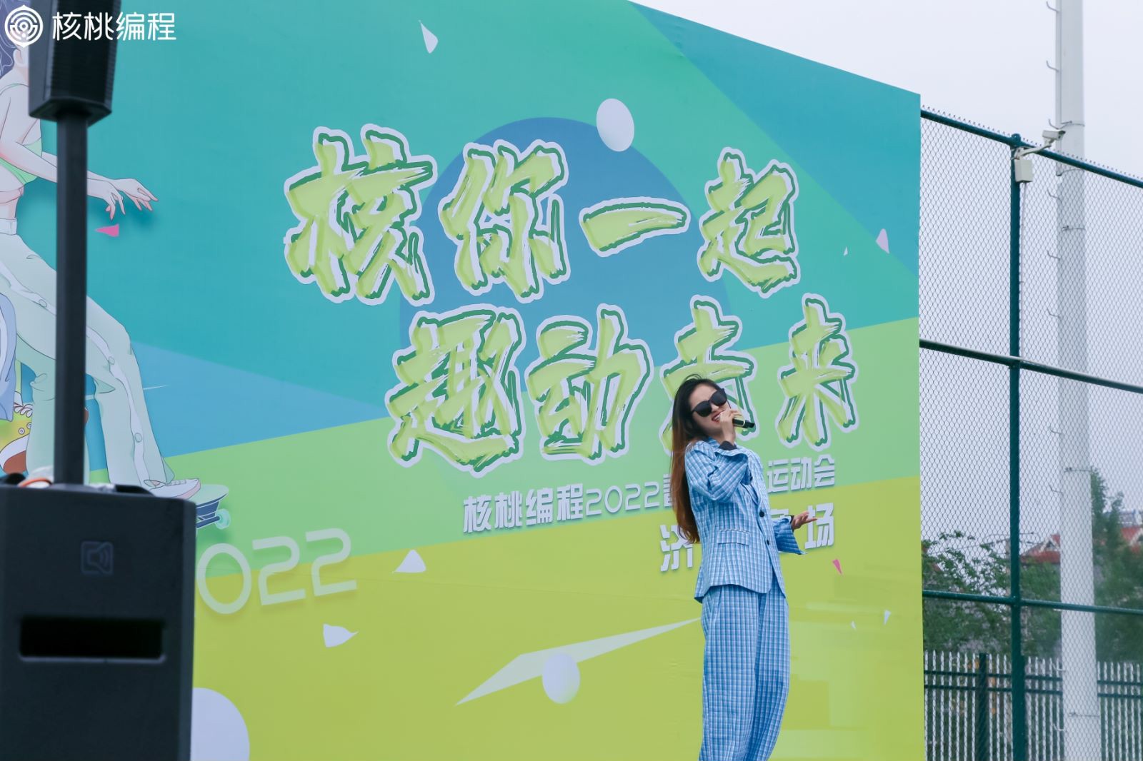 核桃编程 | 春季趣味运动会