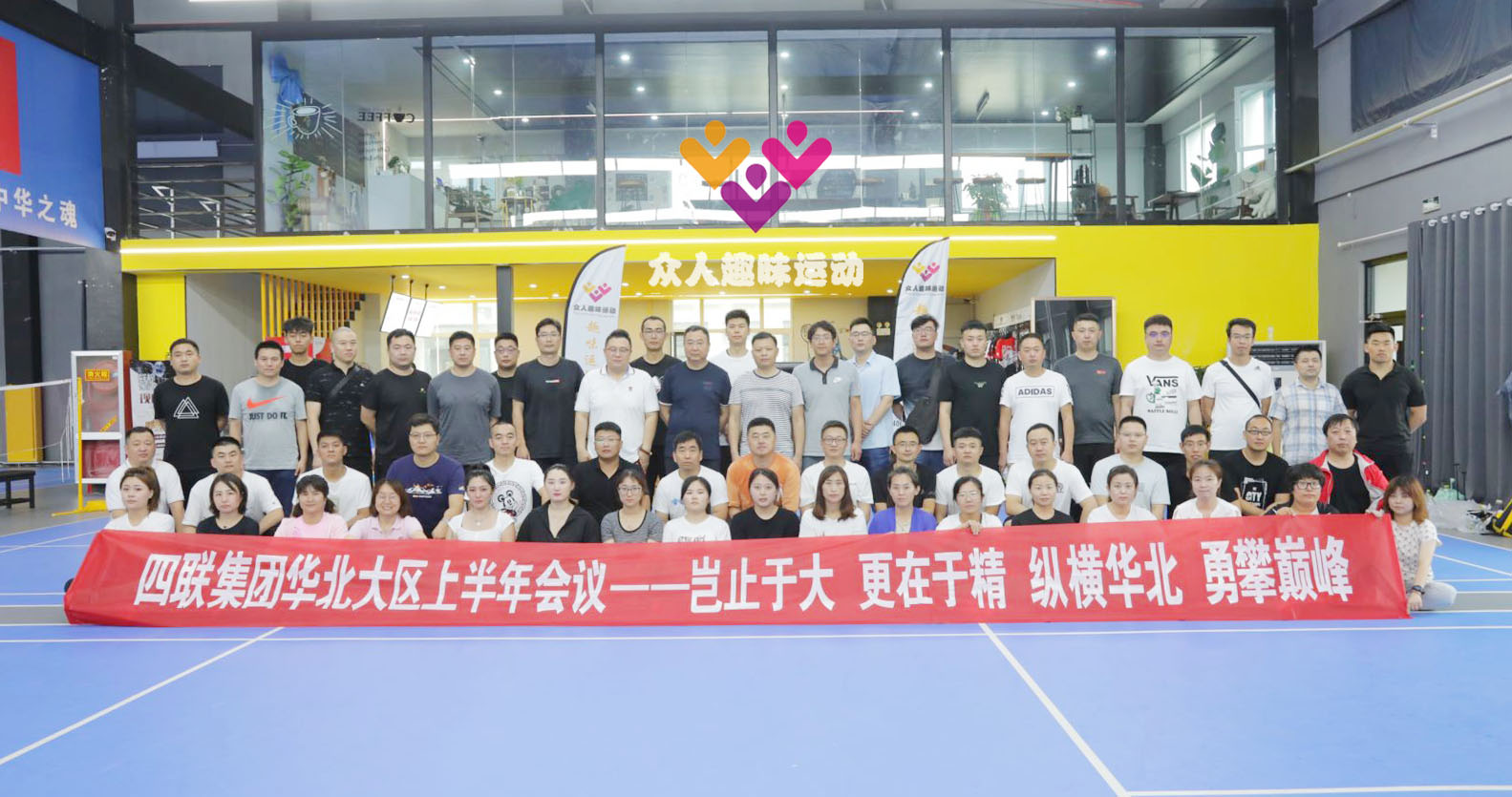 四联集团 | 趣味运动会团建活动